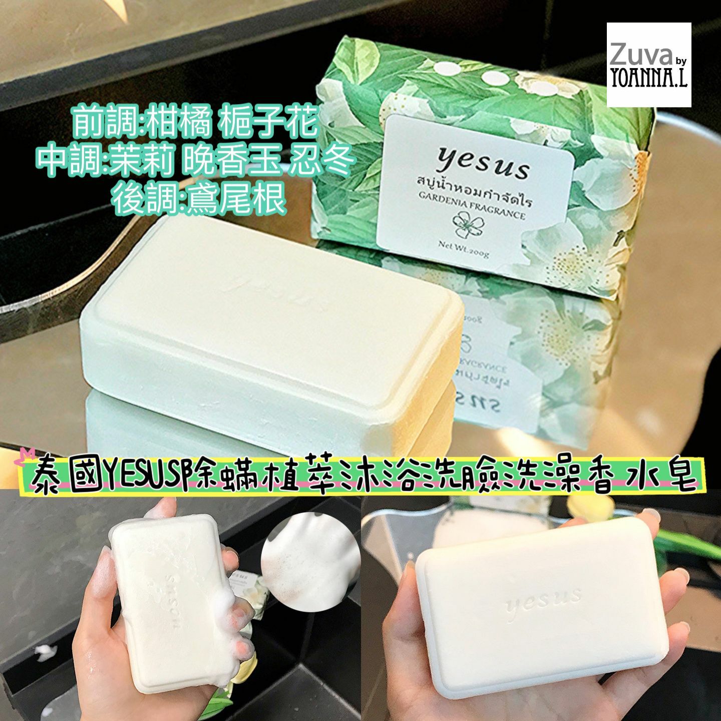 (2 件) 泰國YESUS除蟎植萃沐浴洗臉洗澡香水皂Y887