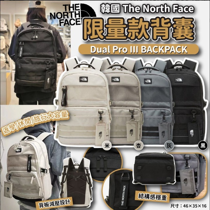 韓國The North Face 限量款背囊Dual Pro III BACKPACK