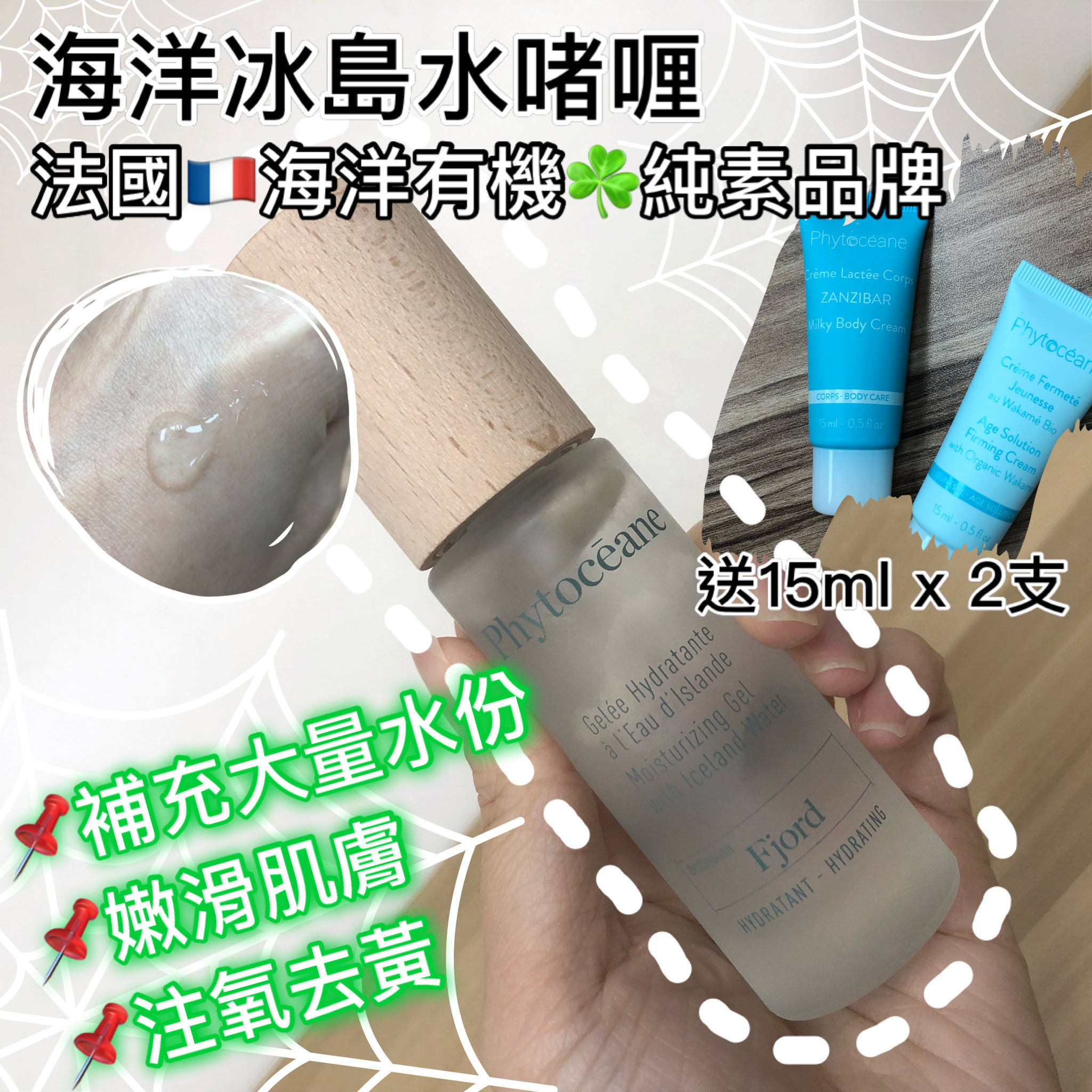 Moisturizing Gel with Iceland Water 冰島水凝啫喱 (冰島水) 30ml (新包裝)