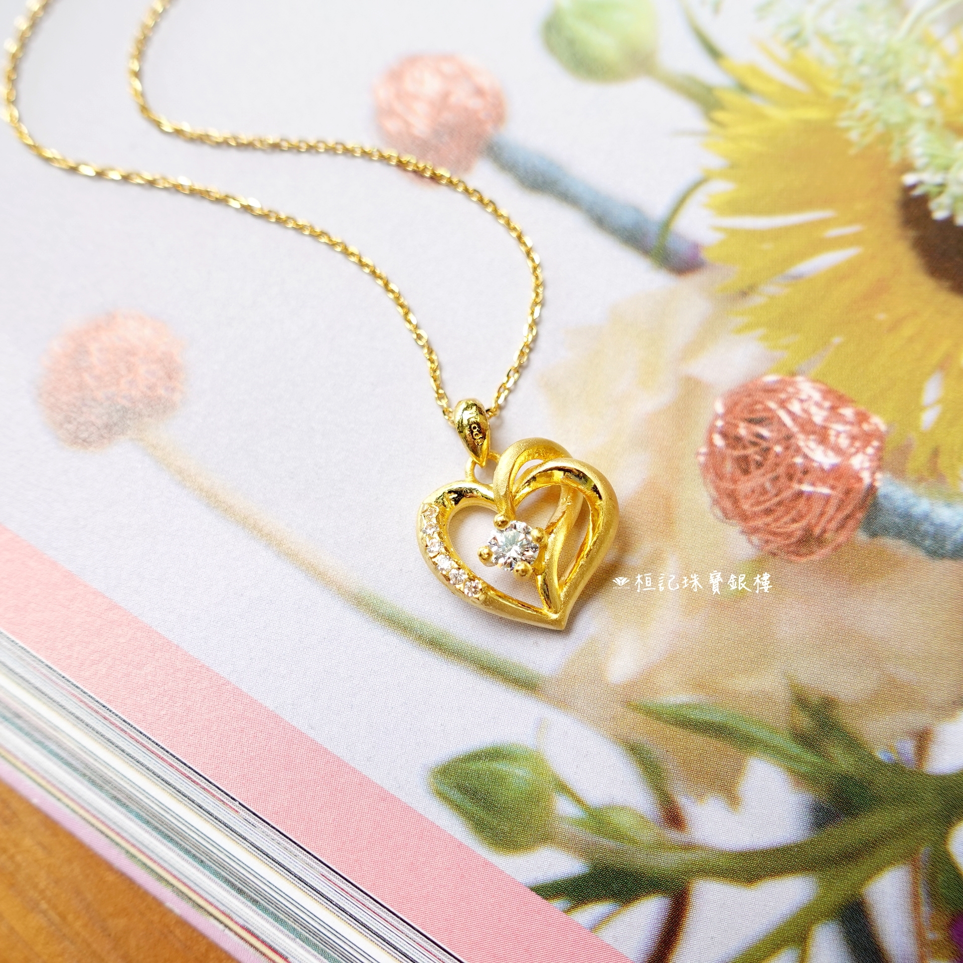 愛入心坎/相伴的心/心光璀璨 黃金墜子