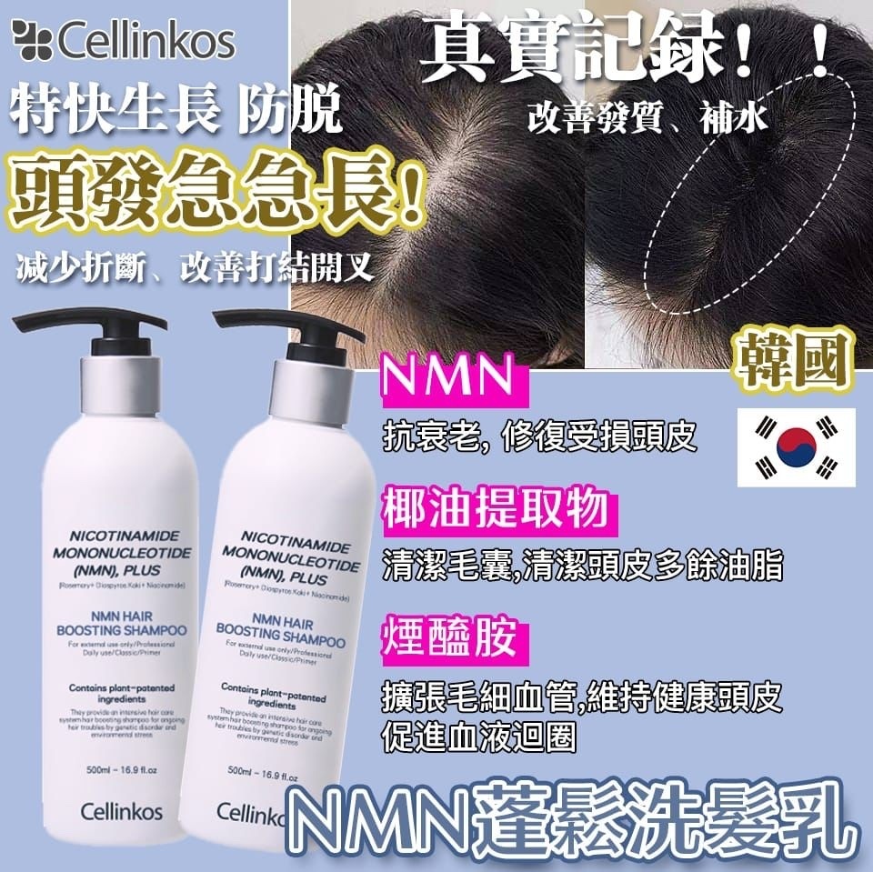 Cellinkos  NMN復髮皇 500ml