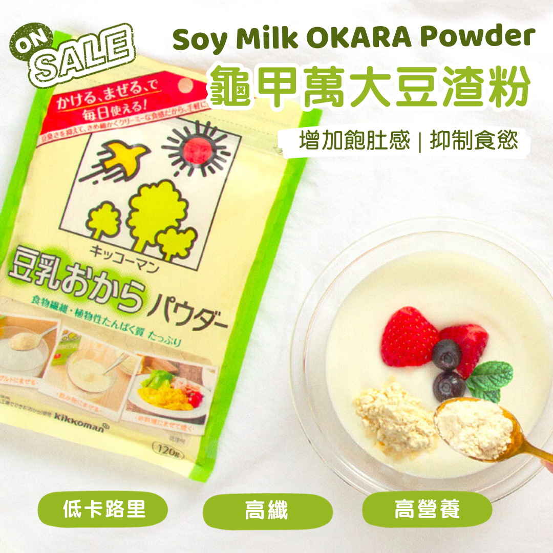 *現貨* Kikkoman 龜甲萬大豆豆渣粉 120g