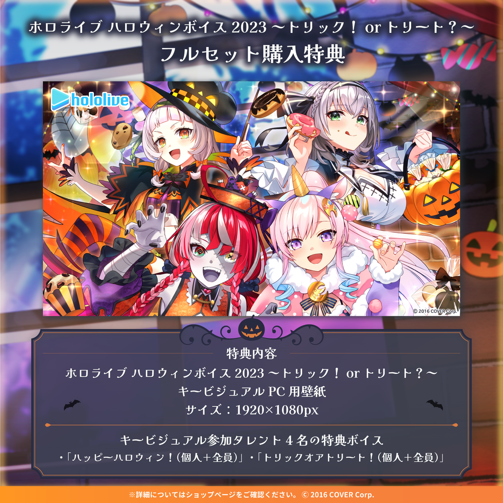 「官方代購」Hololive  ハロウィンボイス2023 ～トリック！or トリート？～ Halloween 錄音 2023