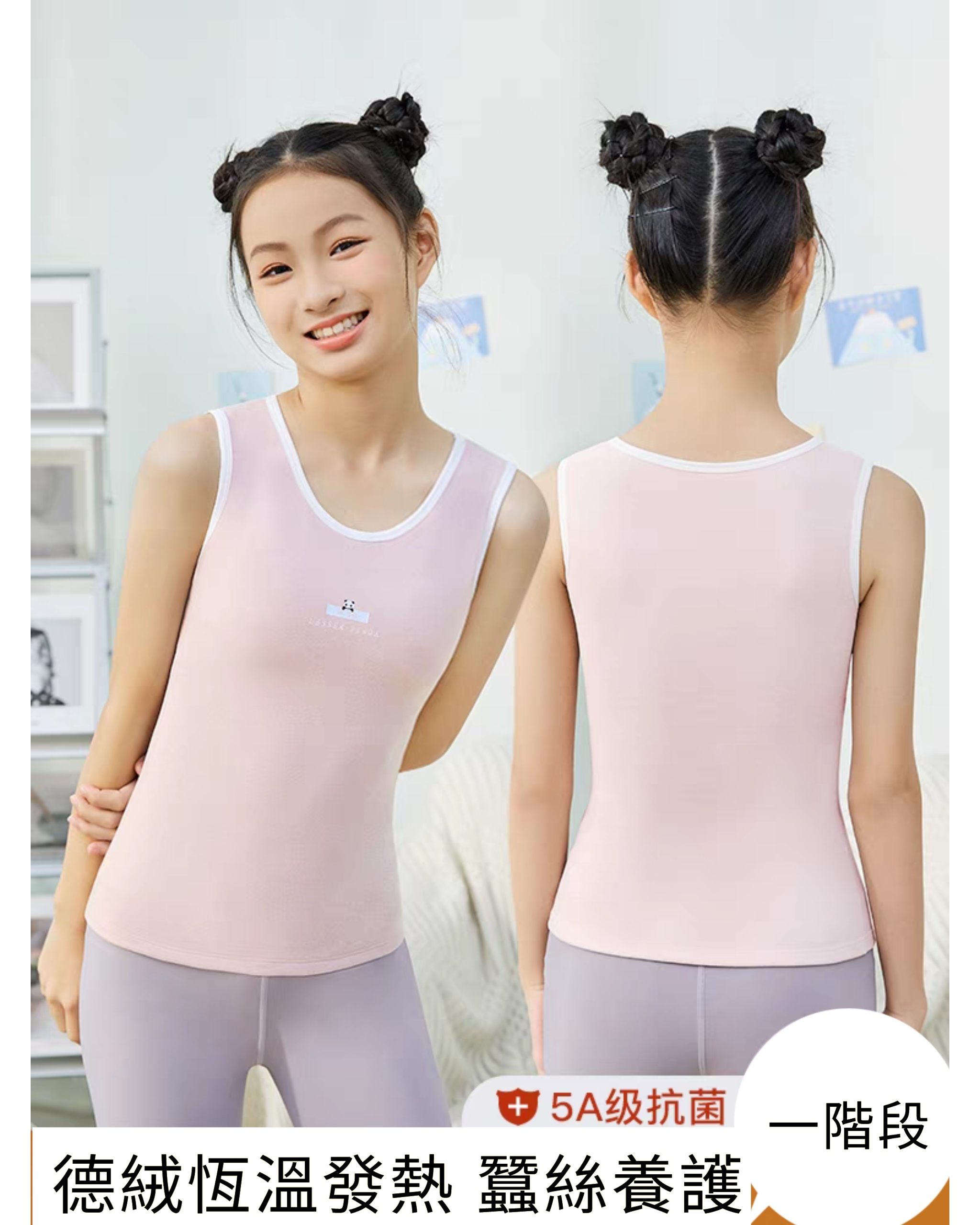 第一階段 二合一少女內衣+背心