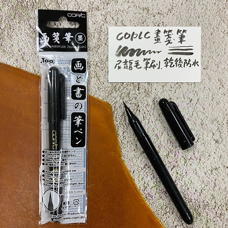 COPIC 畫箋筆