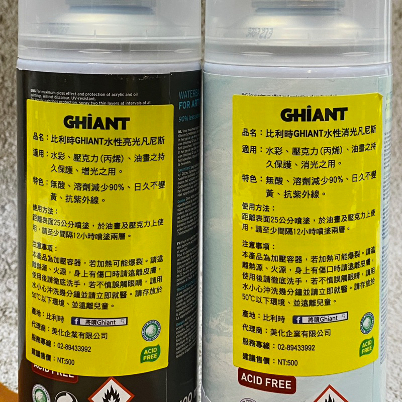 比利時Ghiant Varnis|H2O水性凡尼斯