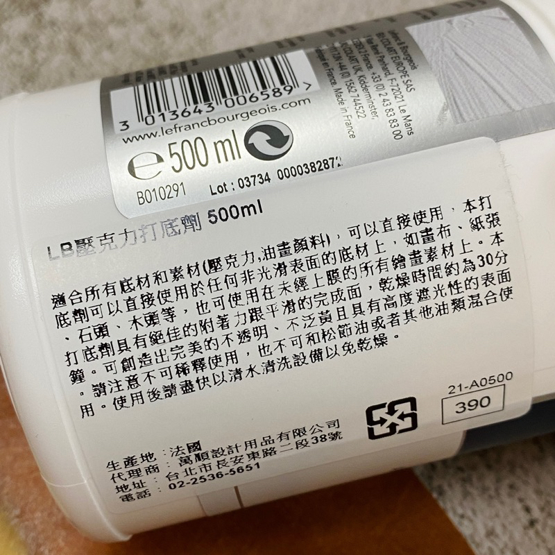 法國羅浮LB|打底劑 Gesso