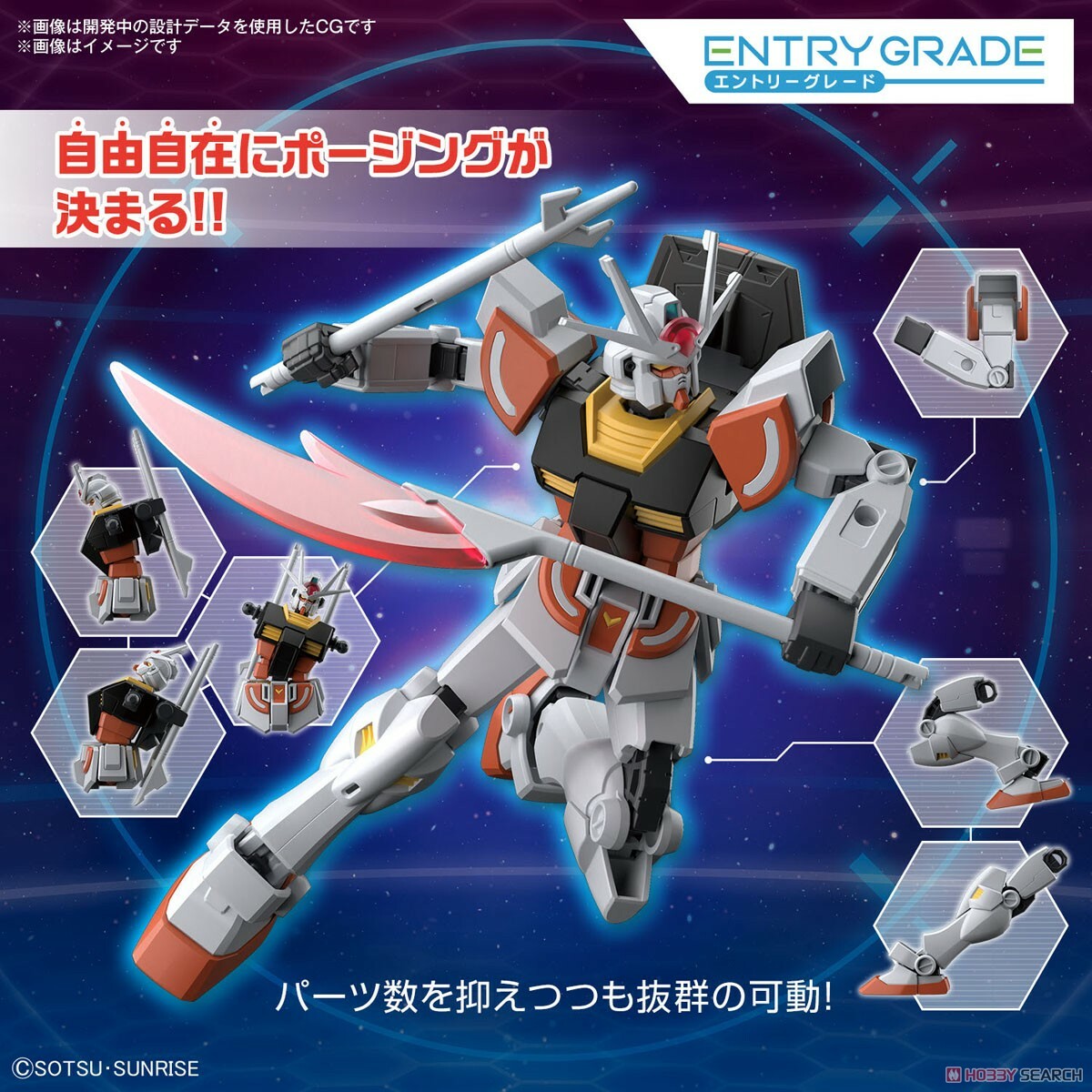 BANDAI 代理版 組裝模型 ENTRY GRADE 1/144 燦陽鋼彈