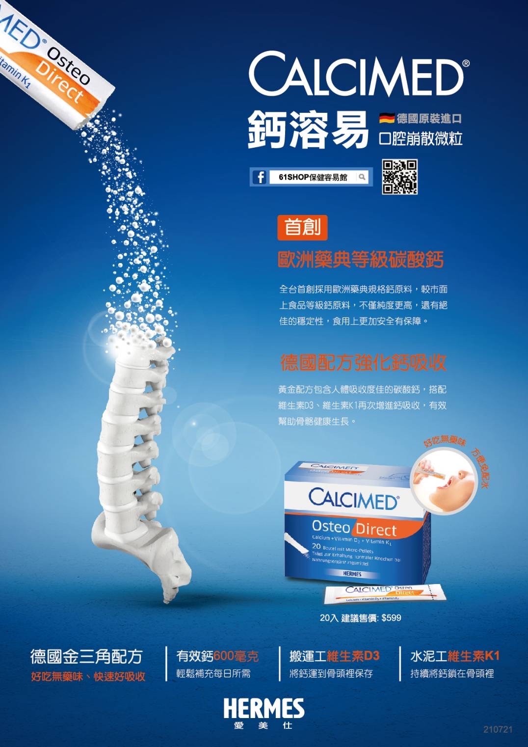 愛美仕鈣溶易 口腔崩散微粒-20入