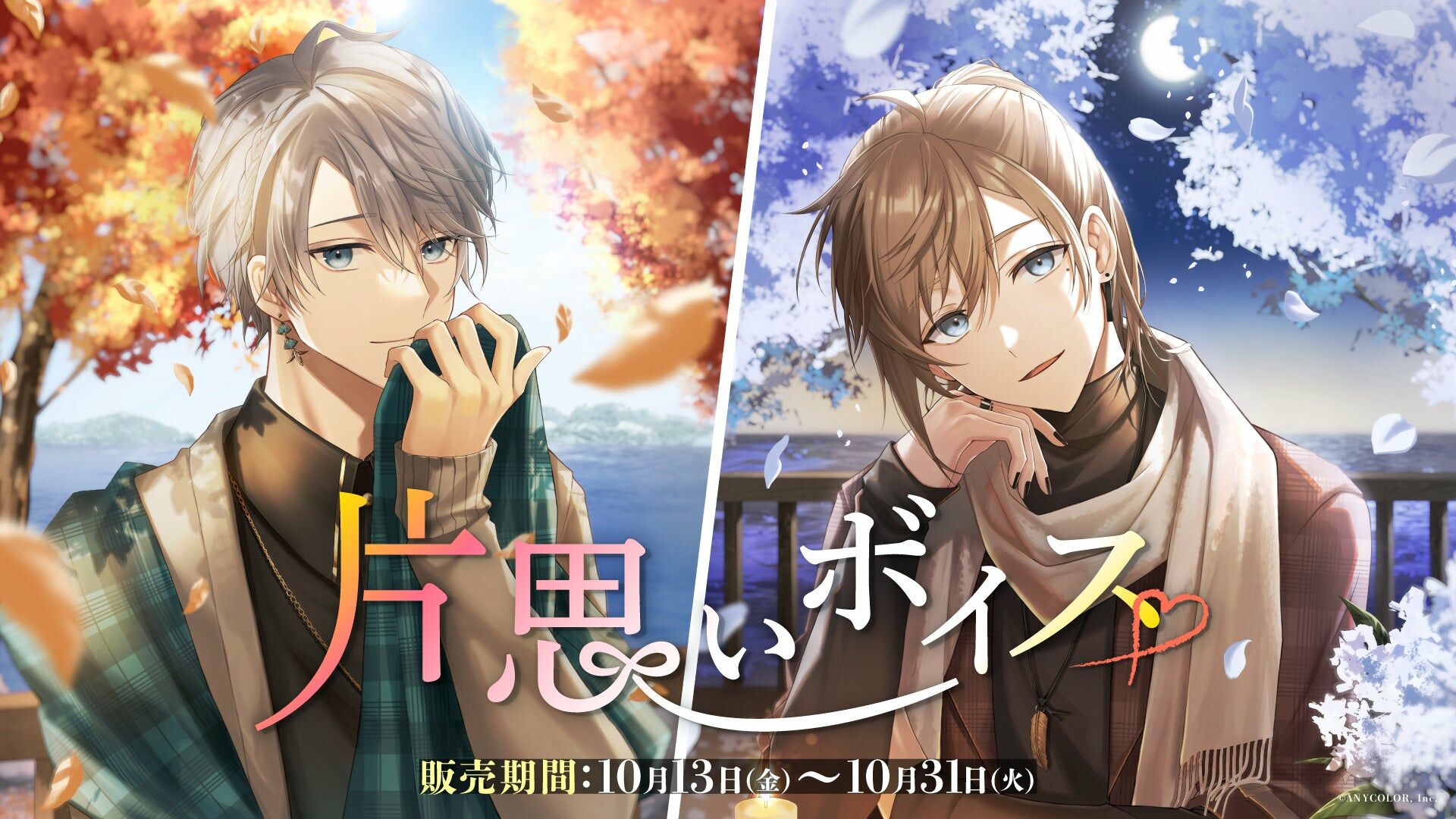 「Nijisanji_hk」「彩虹社代購」Nijisanji 片思い 單戀 Voice