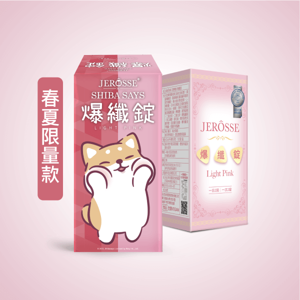 JEROSSE 婕樂纖爆纖錠 (120錠罐)【正品】台灣JEROSSE 婕樂纖  天然酵母B群✔吸收速度是化學合成的1.6倍✔促進代謝哈米滙健 Health Me Mall