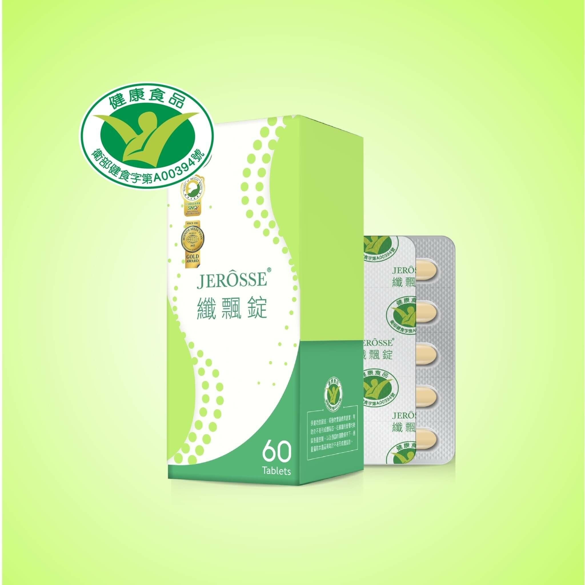 JEROSSE 婕樂纖  我的輕盈秘密 纖飄錠 (60錠盒)【正品】台灣JEROSSE 婕樂纖  郭雪芙代言✔不易形成體脂肪功能✔國家認證、衛福部核准哈米滙健 Health Me Mall