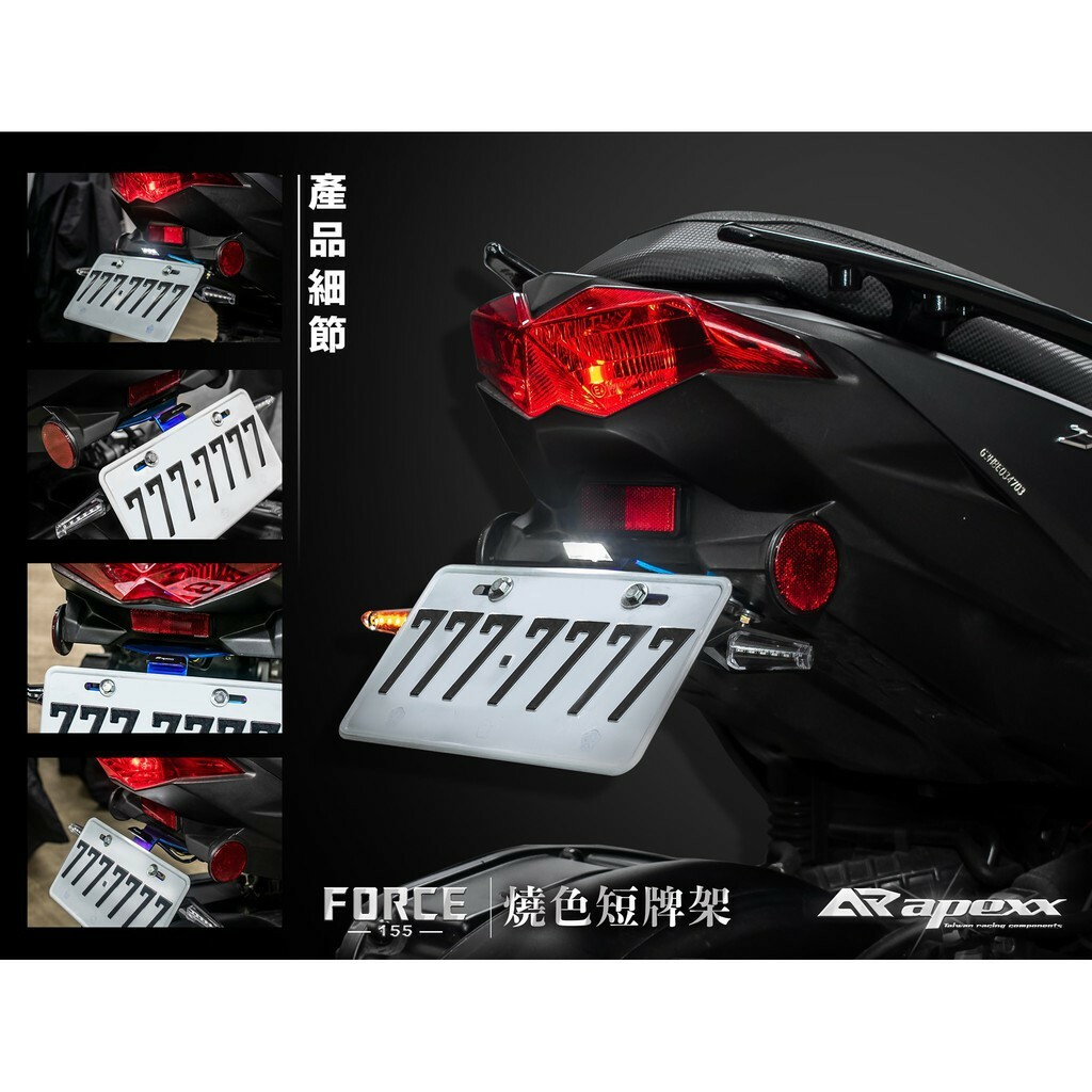 APEXX FORCE 鍍鈦牌架