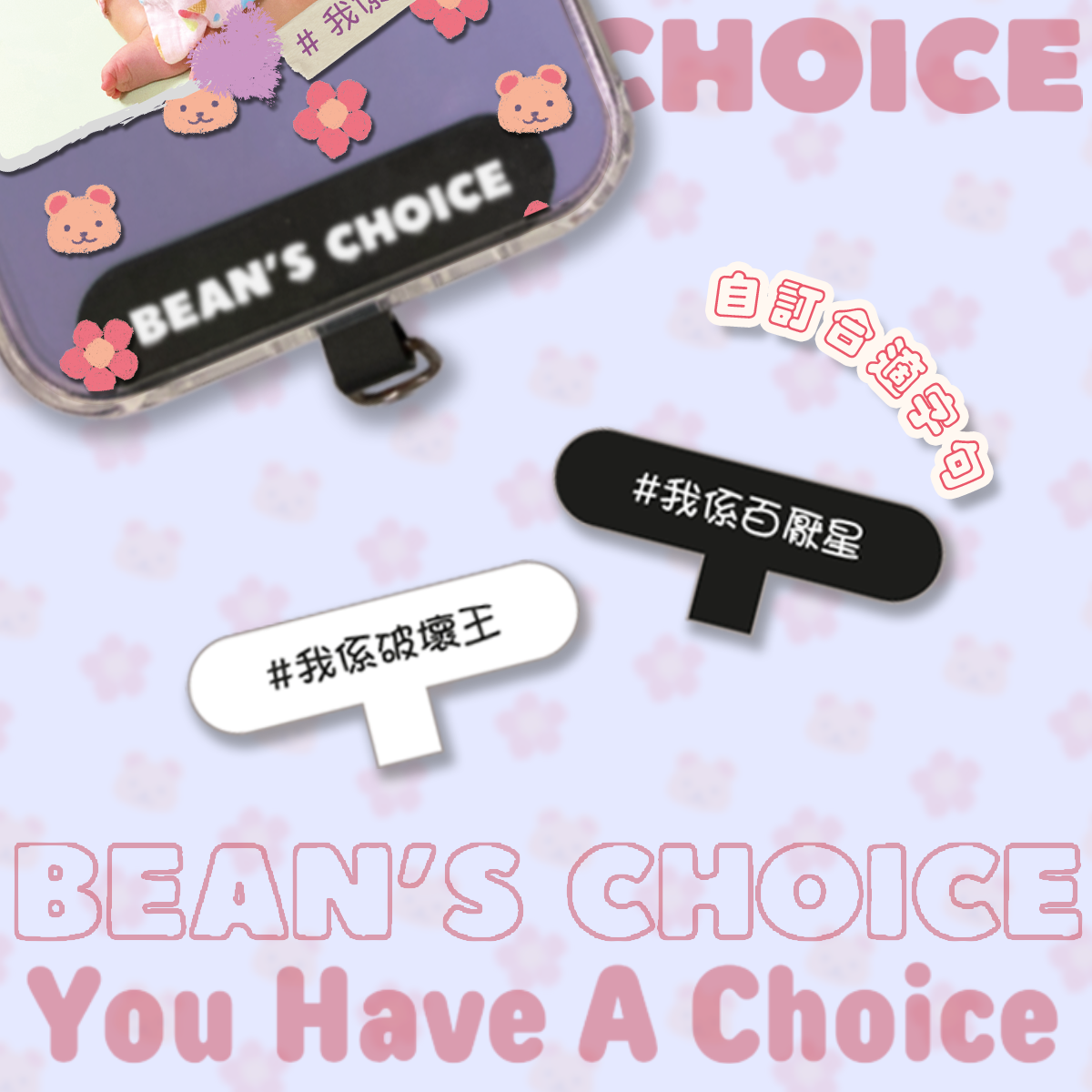 花花熊仔 客製化手機殼