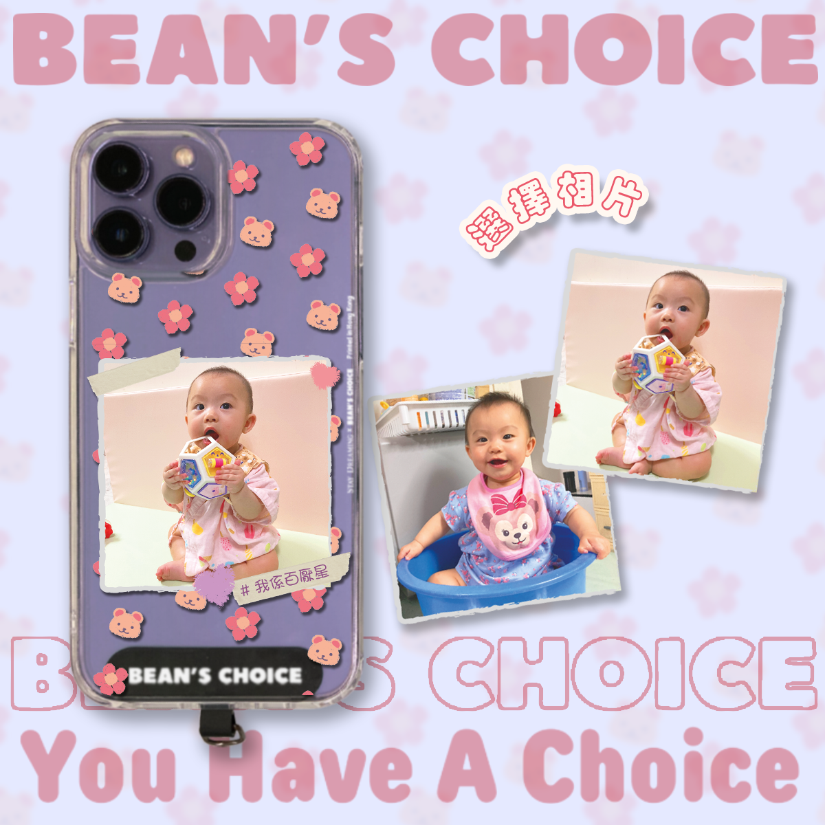 花花熊仔 客製化手機殼