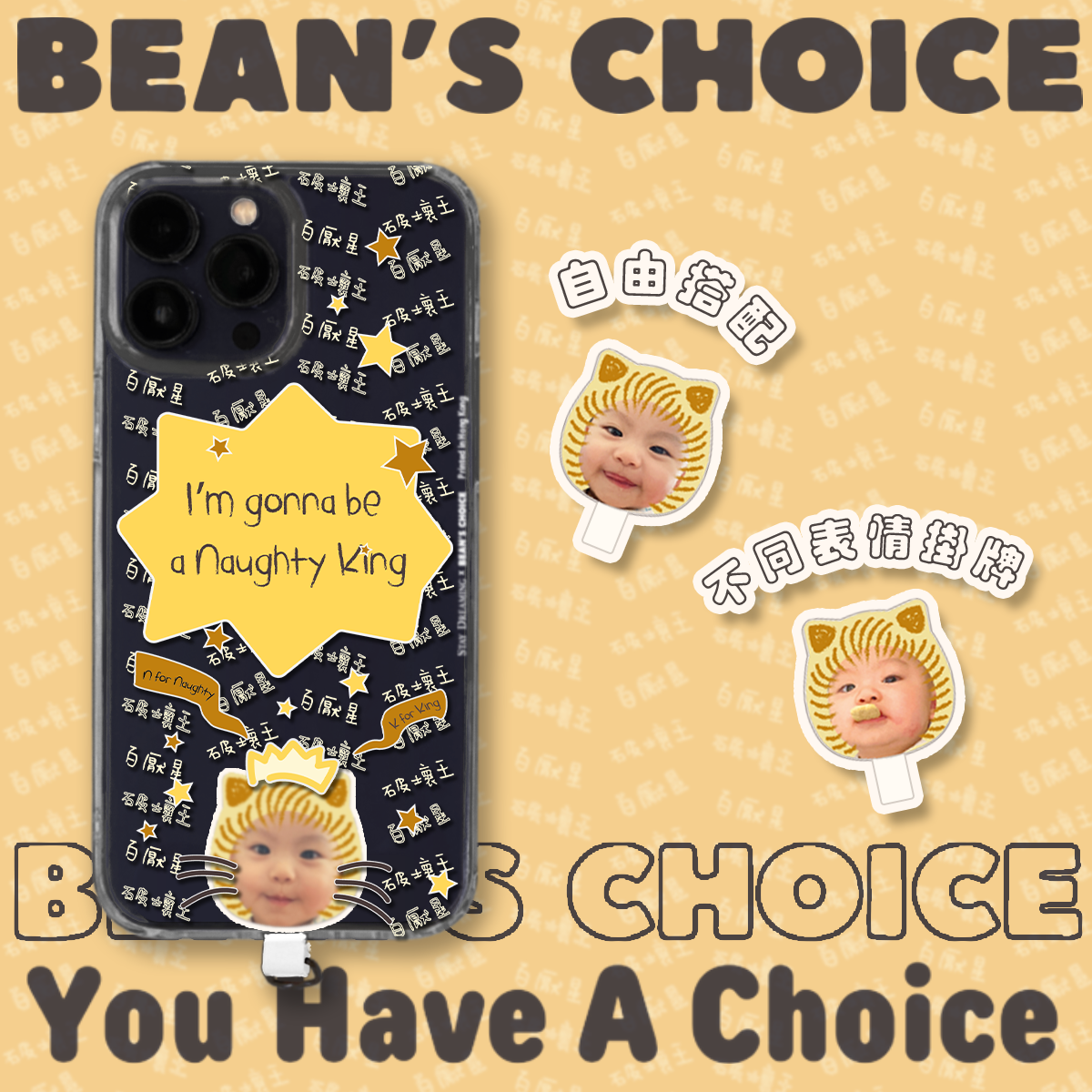 Naughty King 客製化手機殼（包1塊掛牌）