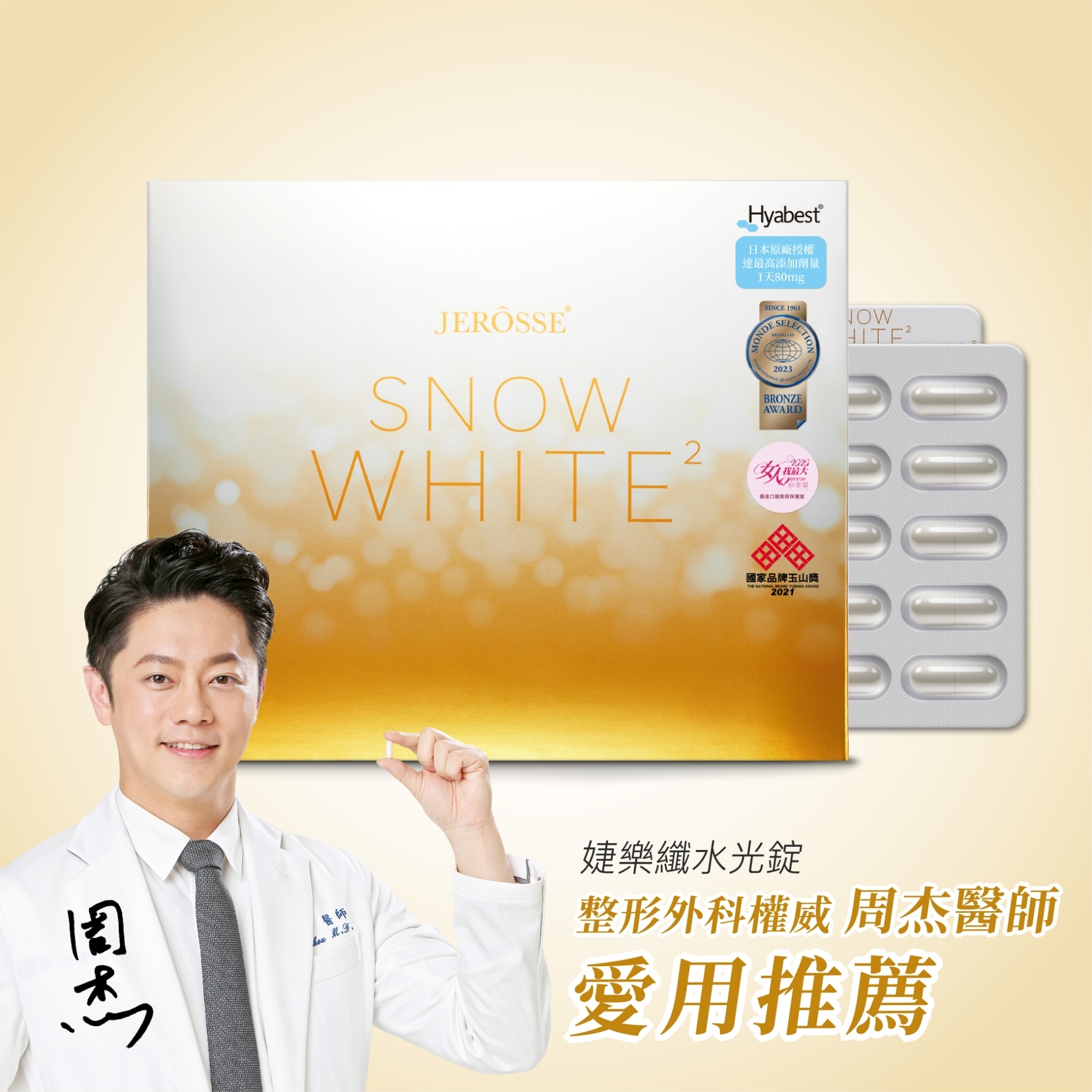 JEROSSE 婕樂纖 水光錠(60顆/盒)【正品】台灣JEROSSE 婕樂纖 連續四年榮獲世界品質標章、國家品牌玉山獎、女大粉美賞、SGS檢驗合格✔原料取得28大專利證書 ✔ 日本Hyabest專利流行鏈球菌發酵物(透明質酸鈉 哈米滙健 Health Me Mall