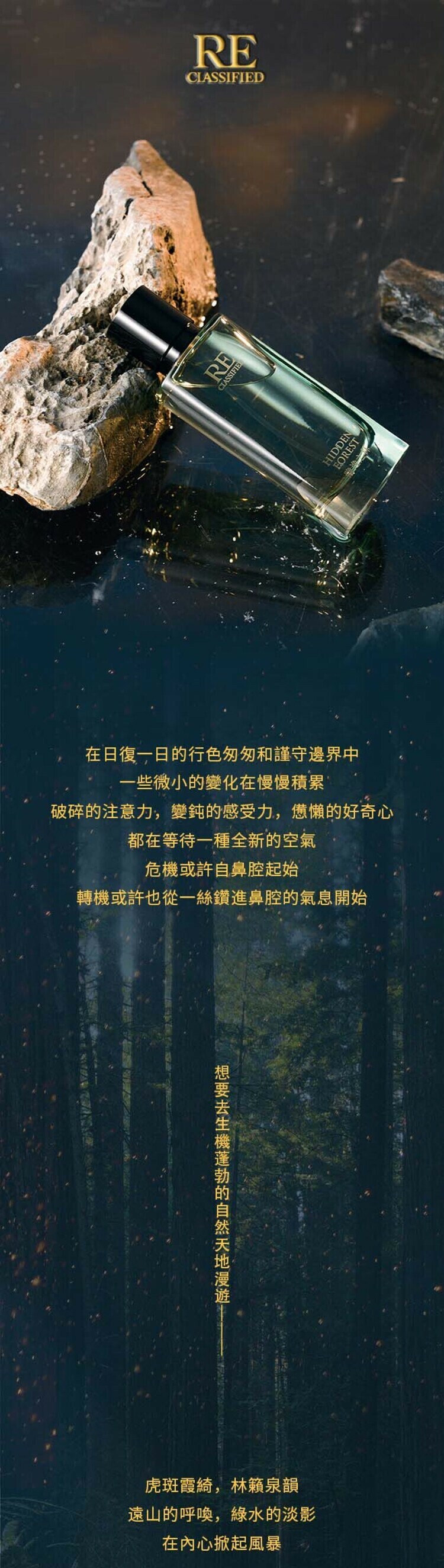 RE調香室｜沙龍香水50ml - 隱逸之林Hidden Forest
