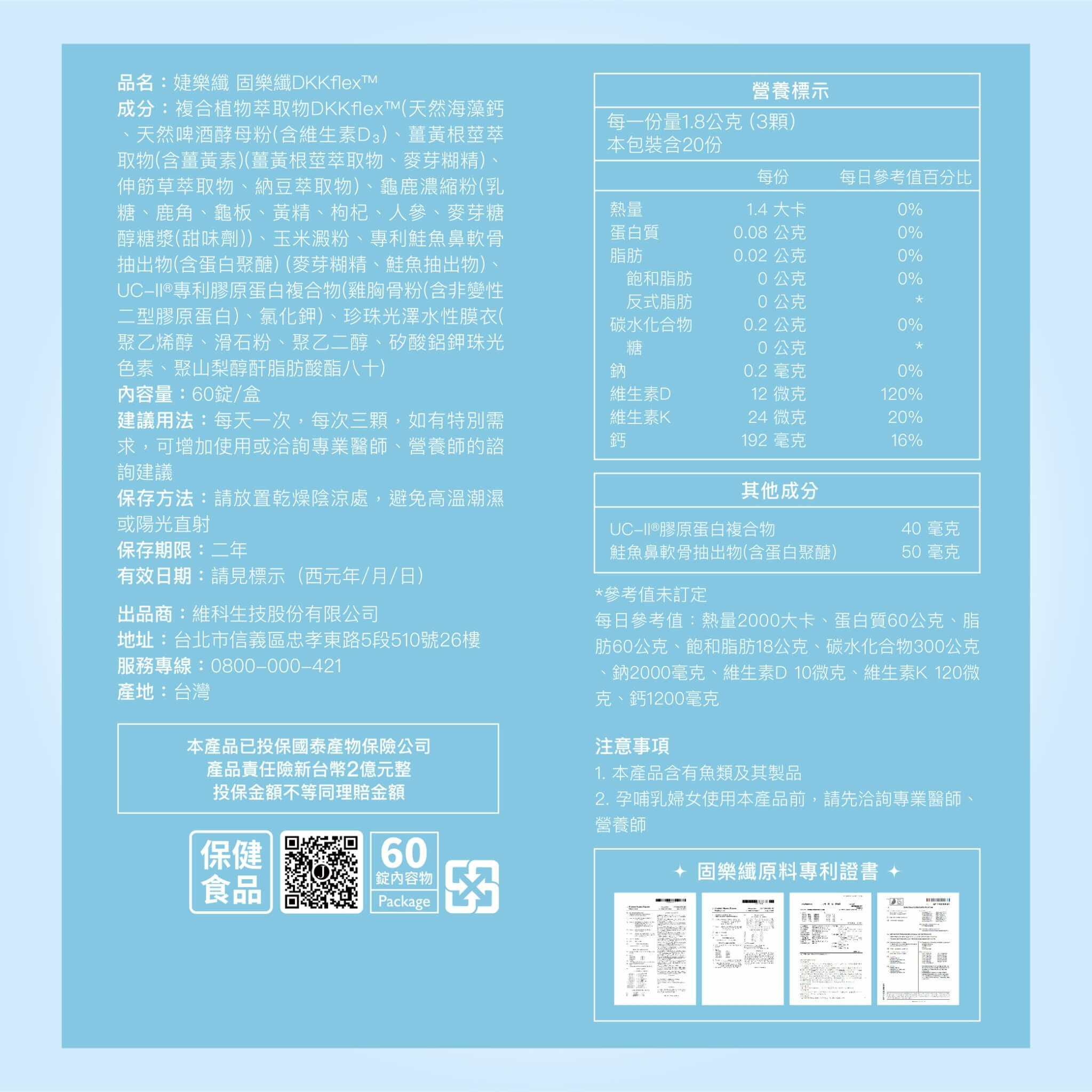 JEROSSE婕樂纖 固樂纖DKKflex (60錠/盒)【正品】台灣JEROSSE 婕樂纖 美國6項專利非變性第二型膠原蛋白UC II® 40mg✔專利蛋白聚醣(鮭魚鼻軟骨)50mg，榮獲日本農林水産大臣獎及文部科學大臣獎 ✔ 獨家成分DKKflex™，補充天然海藻鈣、維生素D、維生素K 哈米滙健 Health Me Mall