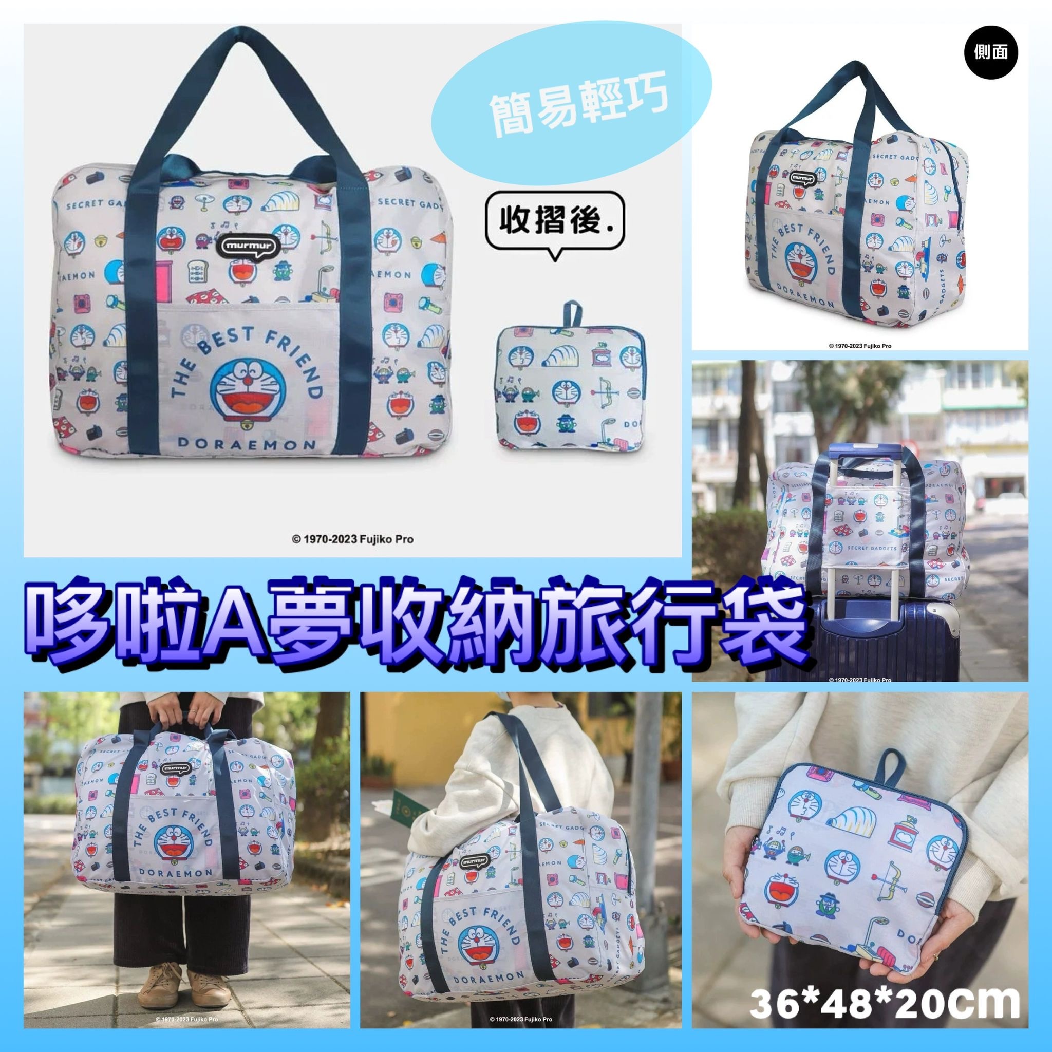 哆啦A夢收納旅行袋
