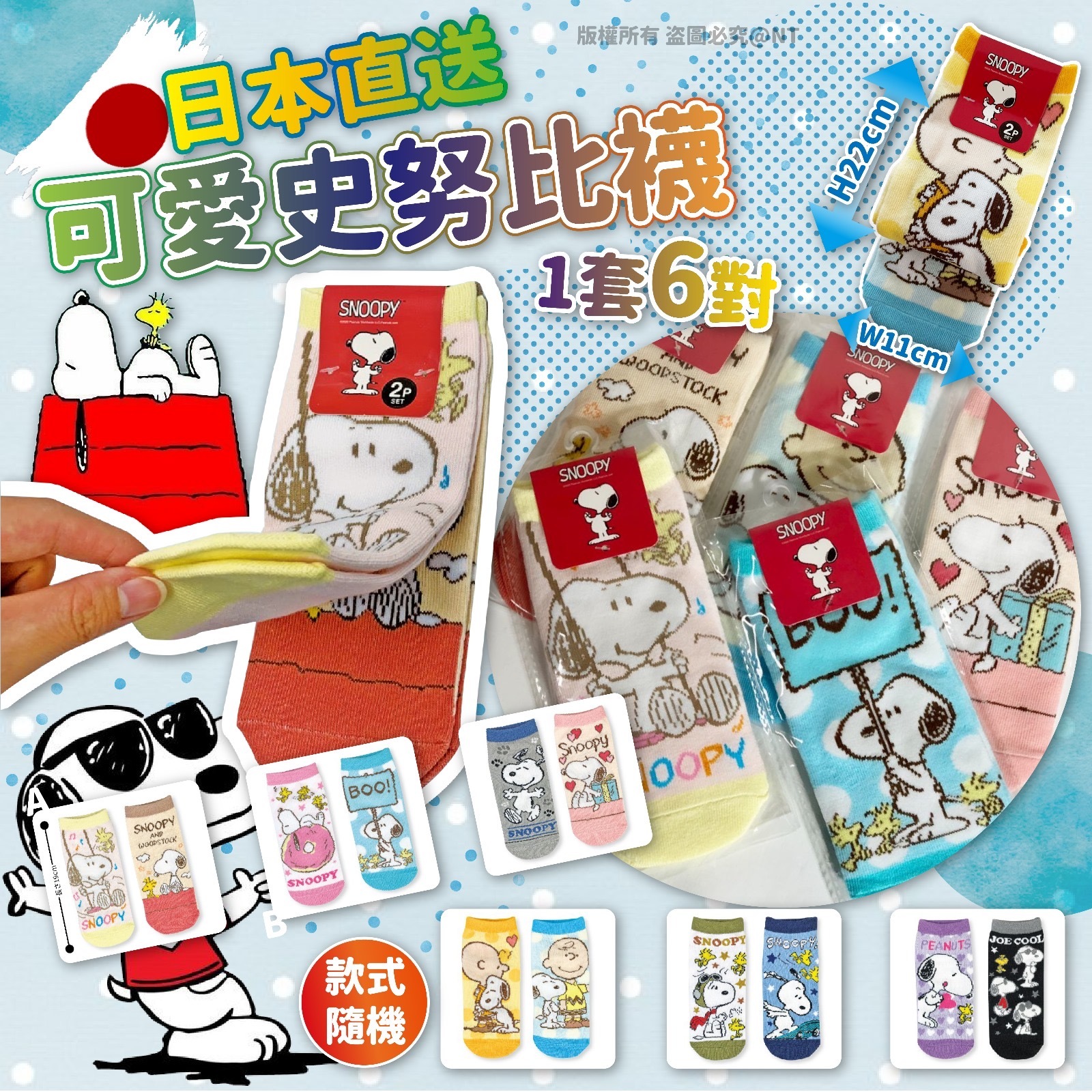 日本直送可愛史努比襪 1套6對