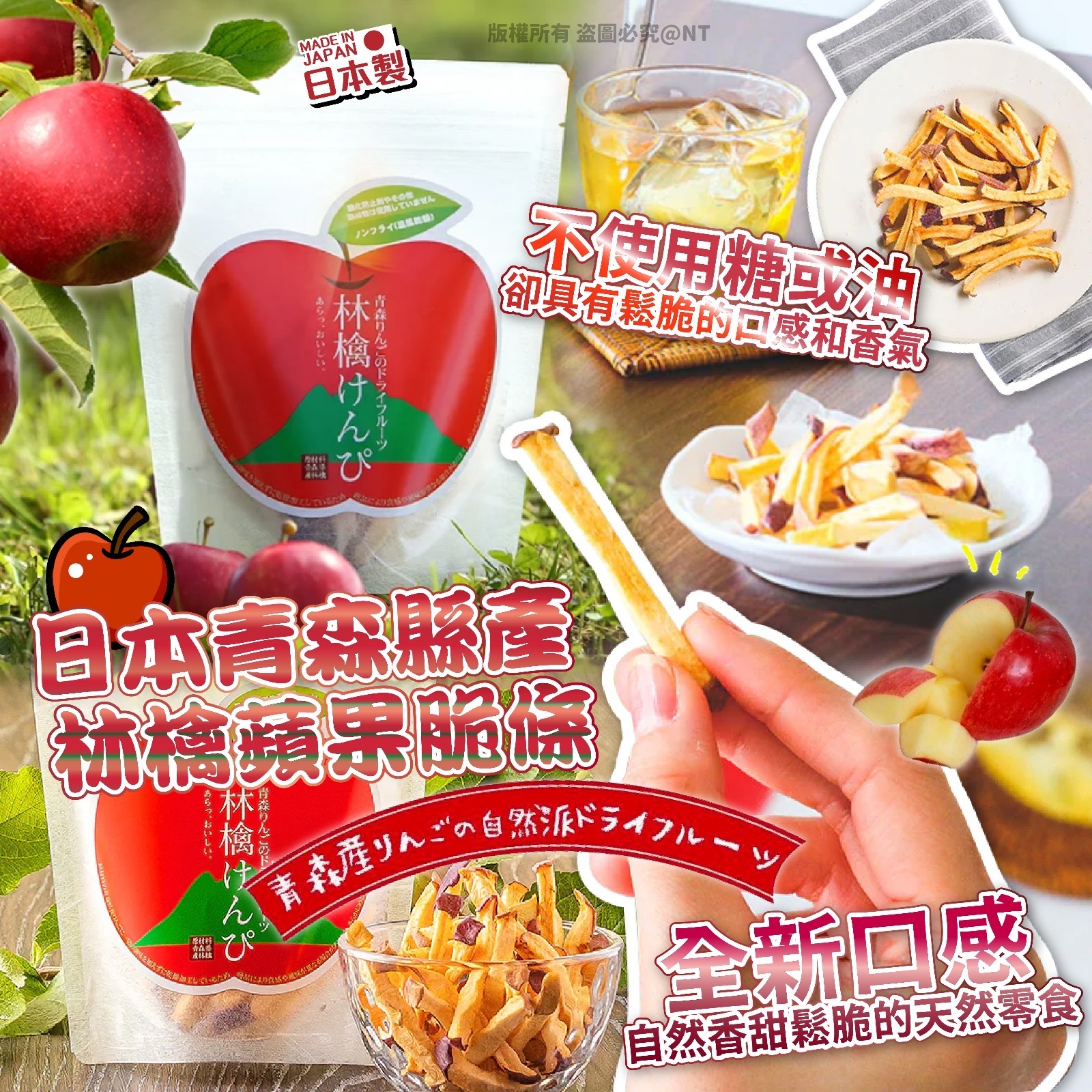 日本青森縣產林檎蘋果脆條30g