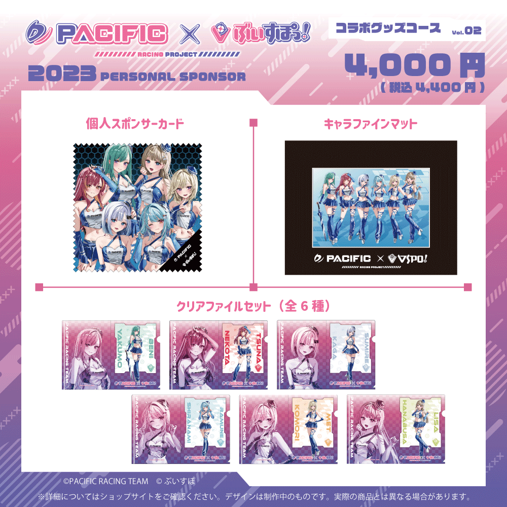 「ACG.GO」Pacific Racing Project × VSPO! Vol. 2 聯動周邊套裝(3個款)