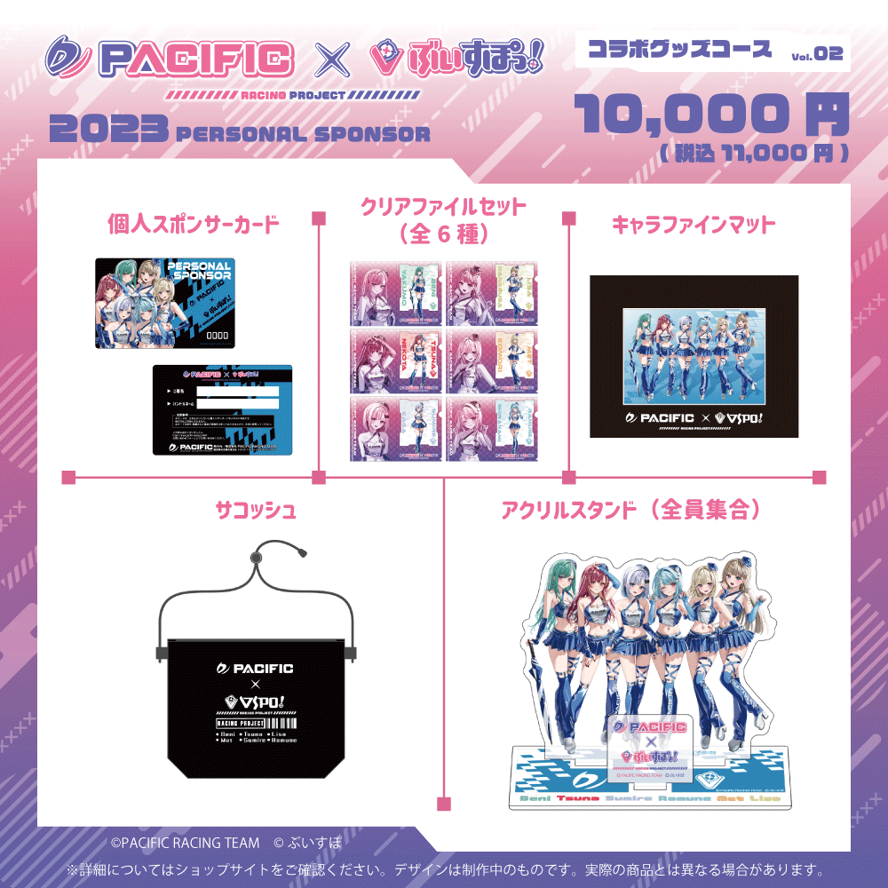 「ACG.GO」Pacific Racing Project × VSPO! Vol. 2 聯動周邊套裝(5個款)