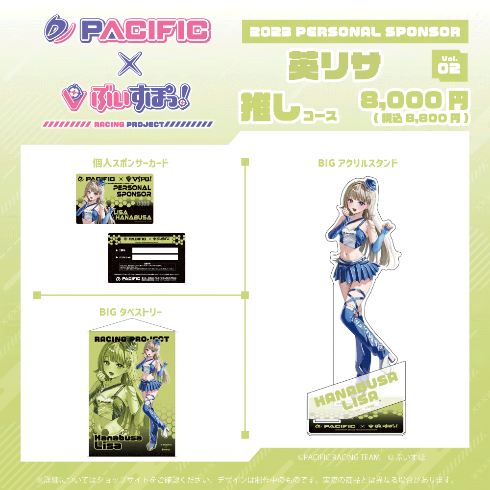 「ACG.GO」Pacific Racing Project × VSPO! Vol. 2 推し套裝