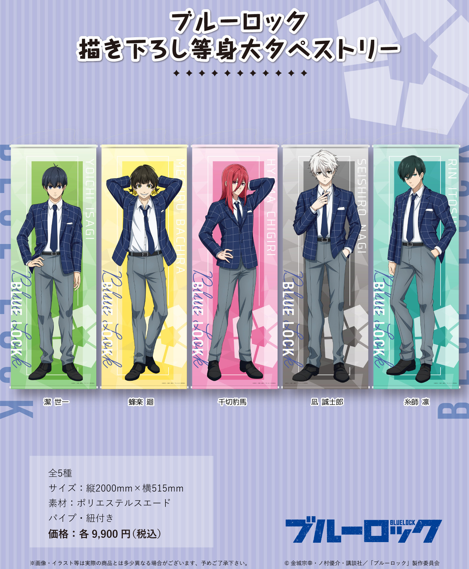 「ACG.GO」「預購」BLUE LOCK 藍色監獄 等身大掛布