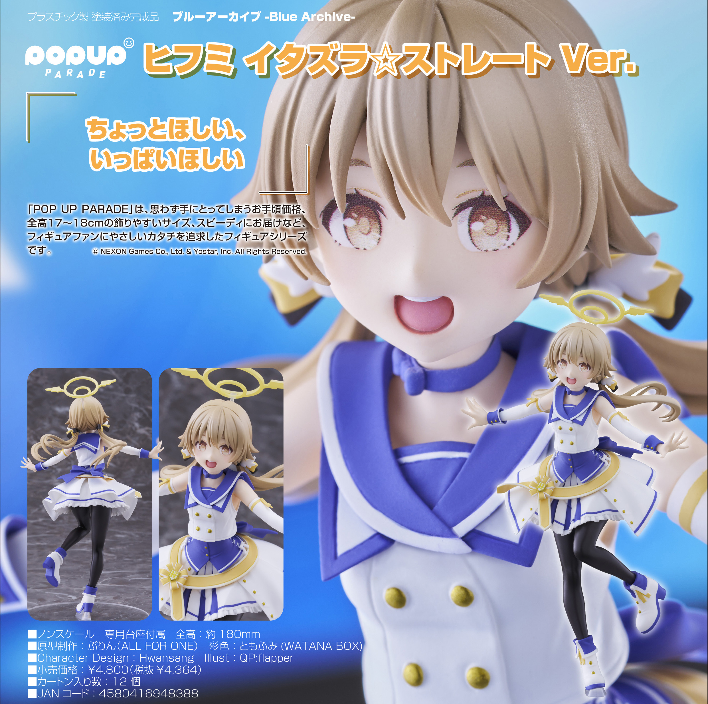 「ACG.GO」「預購」日版 POP UP PARADE 日步美 惡作劇☆前線Ver. 蔚藍檔案 Blue Archive PVC Figure