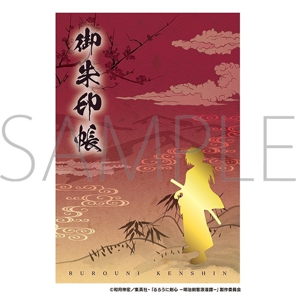 MOVIC 預訂2023/12月 TVアニメ「るろうに剣心 －明治剣客浪漫譚－」　御朱印帳　緋村剣心