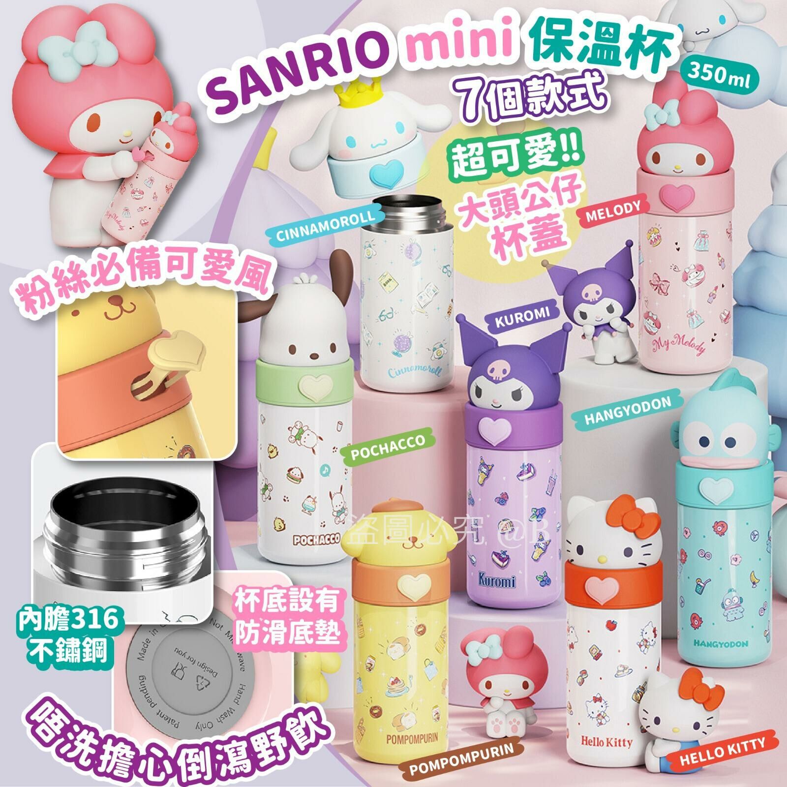 SANRIO Mini 保溫杯 350ml