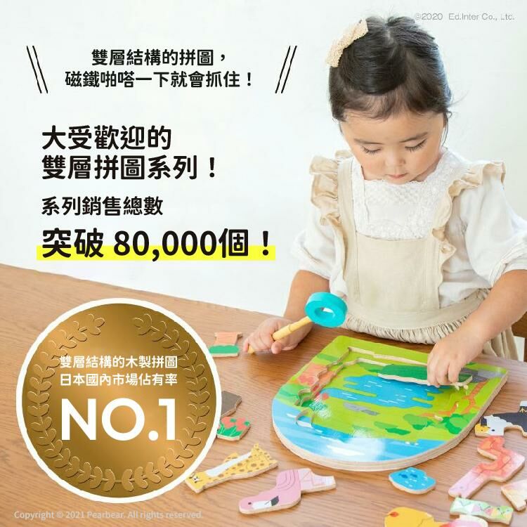 Ed-Inter🦁動物探險隊雙層拼圖