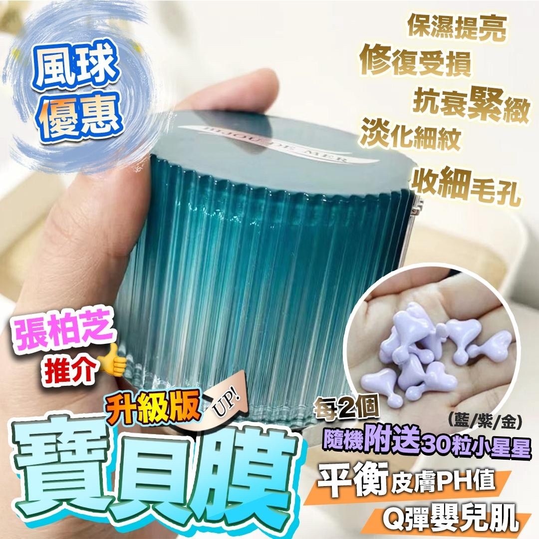 日本寶貝面膜 - 買2個送小星星膠囊15粒