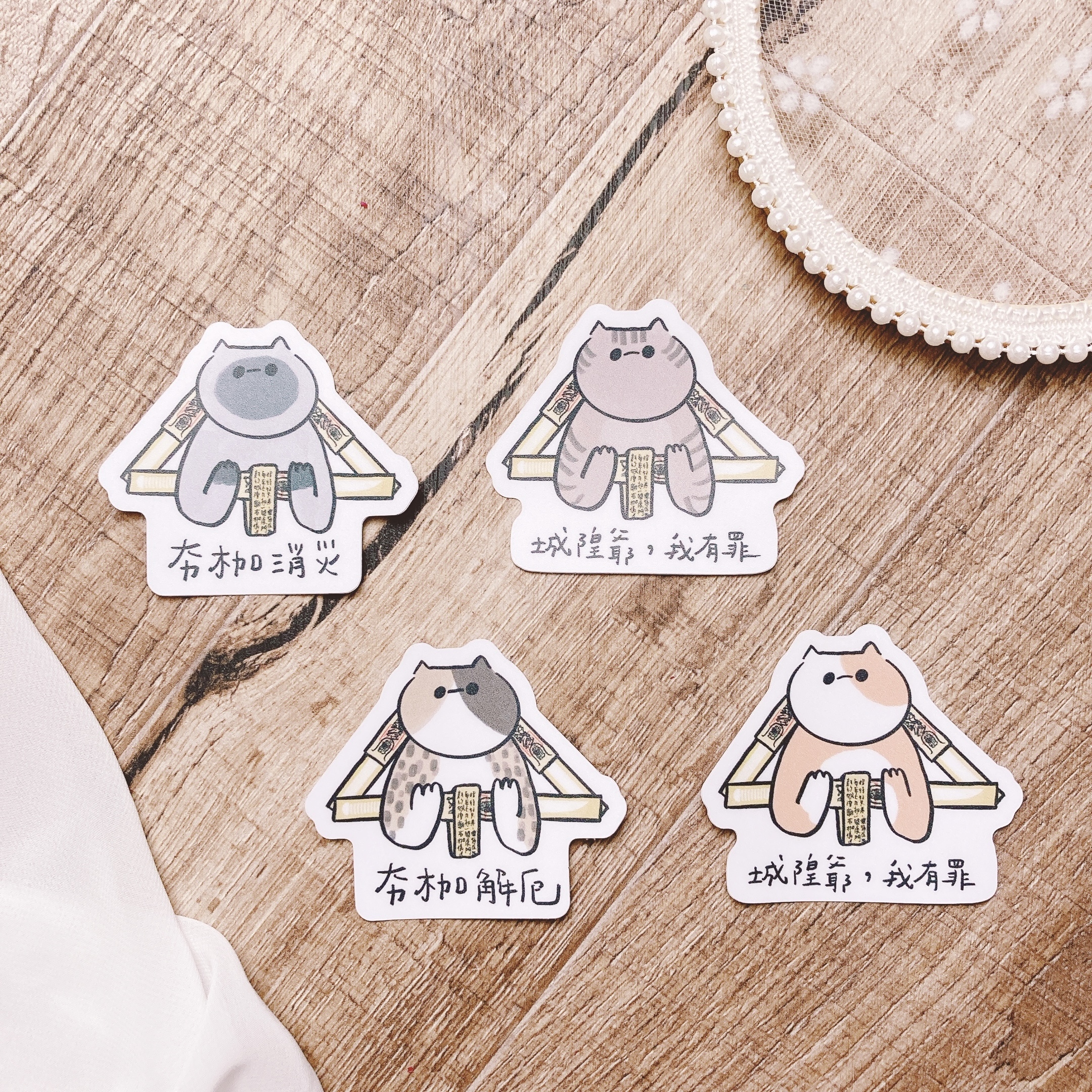 嗨賴 x LUMOS｜喵的 消災解厄 防水貼紙