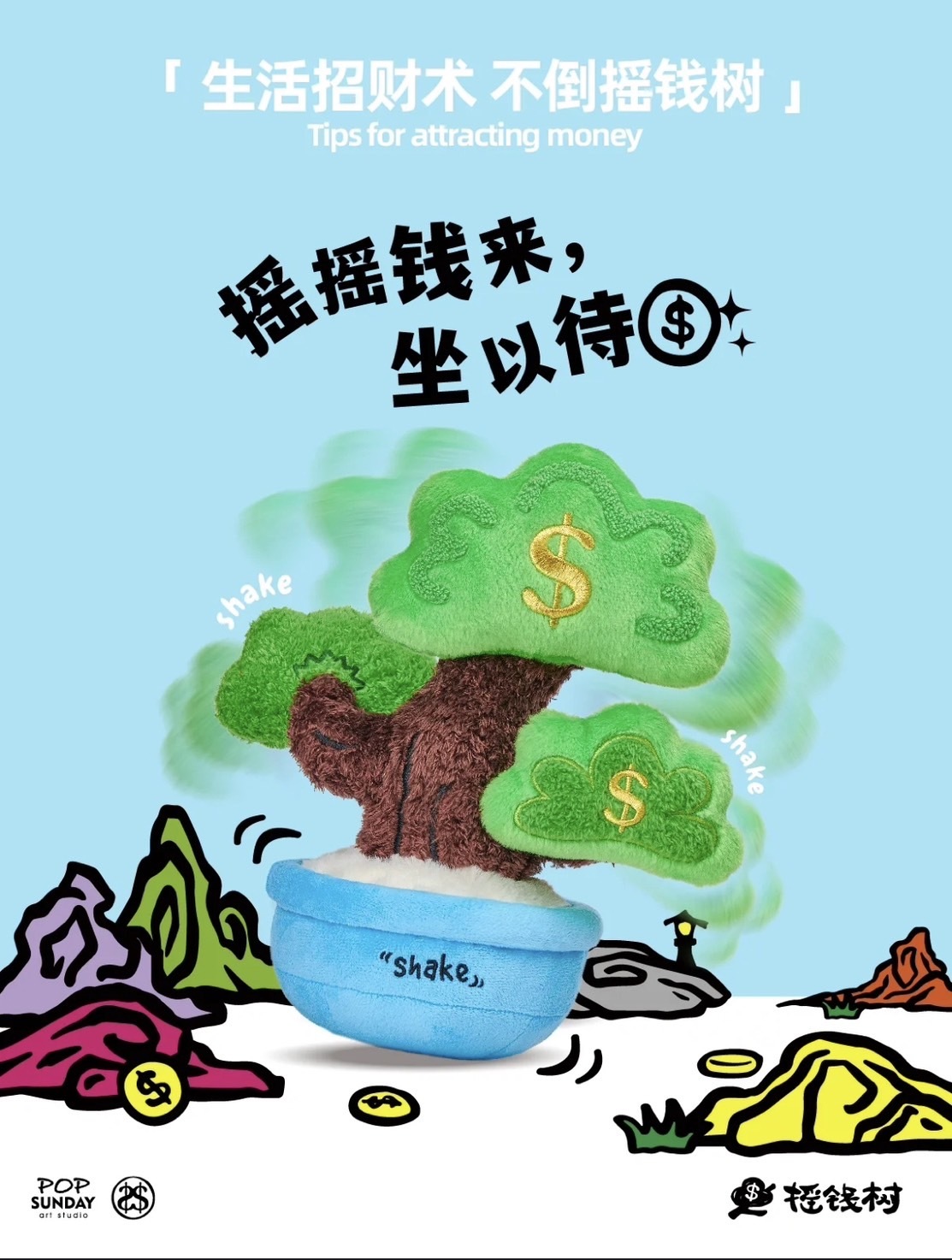 iSNEAKERS｜Shake Money 搖錢樹