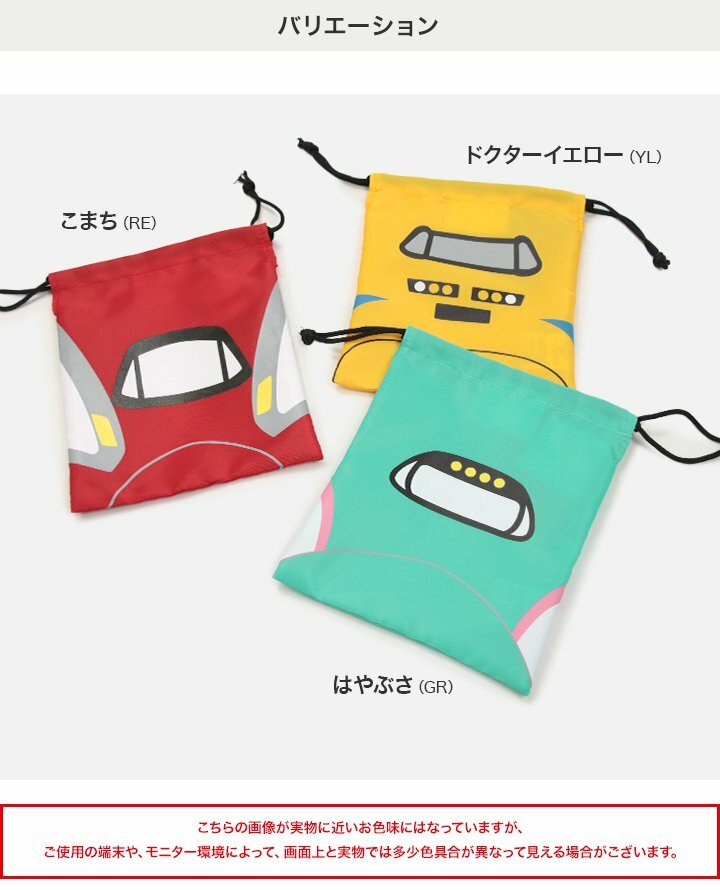 Chil2 新幹線索繩袋 L Size