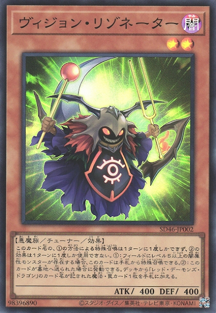 SD46-JP002  (SR) 視界共鳴體 ヴィジョン・リゾネーター