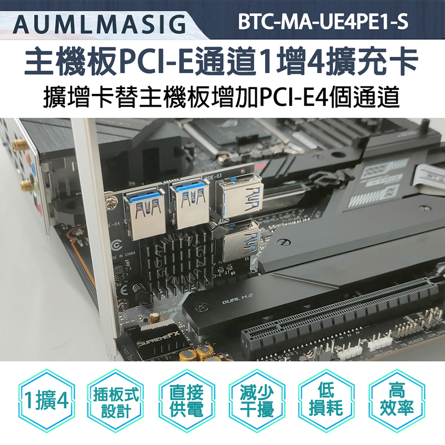 【AUMLMASIG】PCI-E TO 4 PORT PCI-E USB3.0通道 PCI-E CARD顯示卡PCI-E通道擴增卡