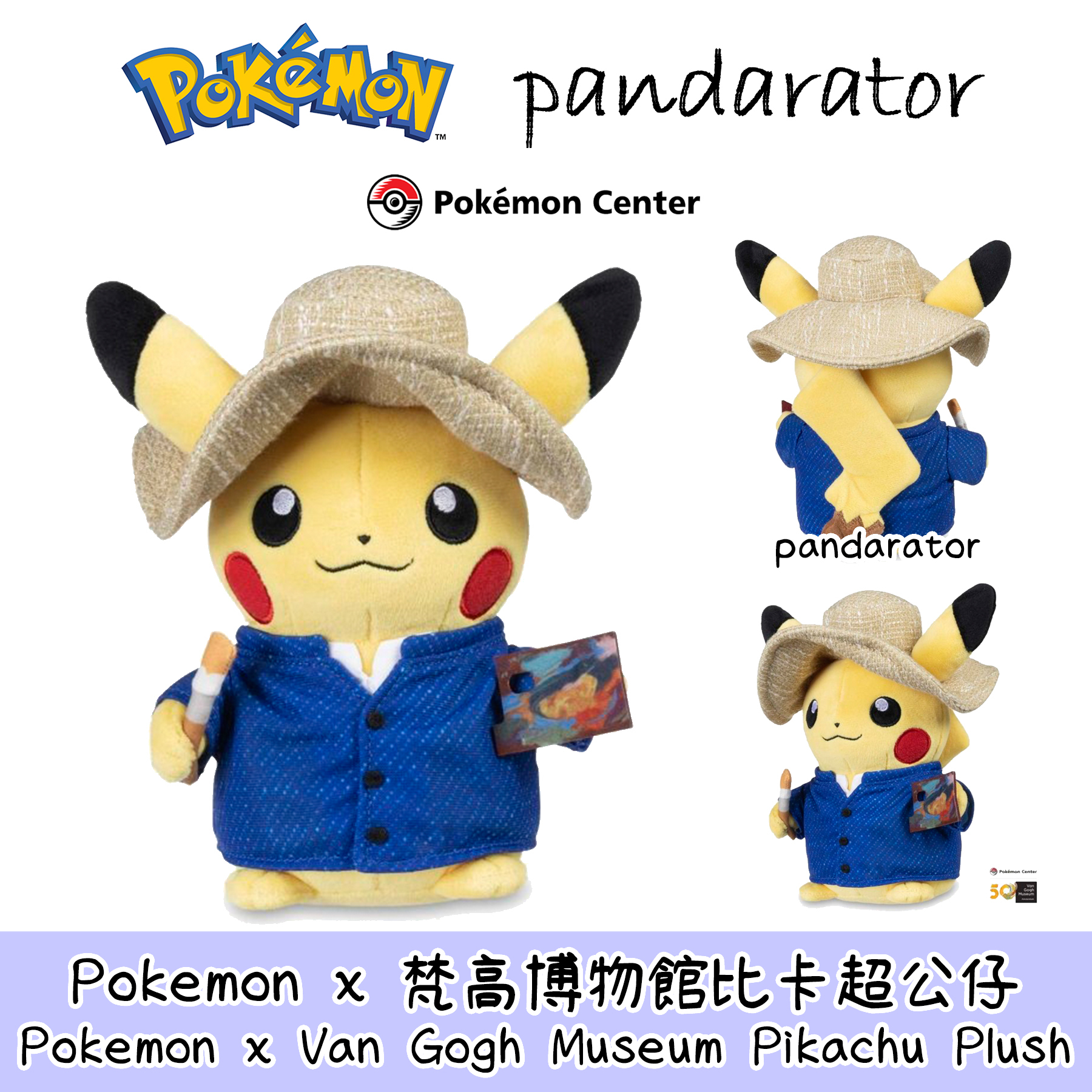 Pokemon x Van Gogh Museum Pikachu Plush