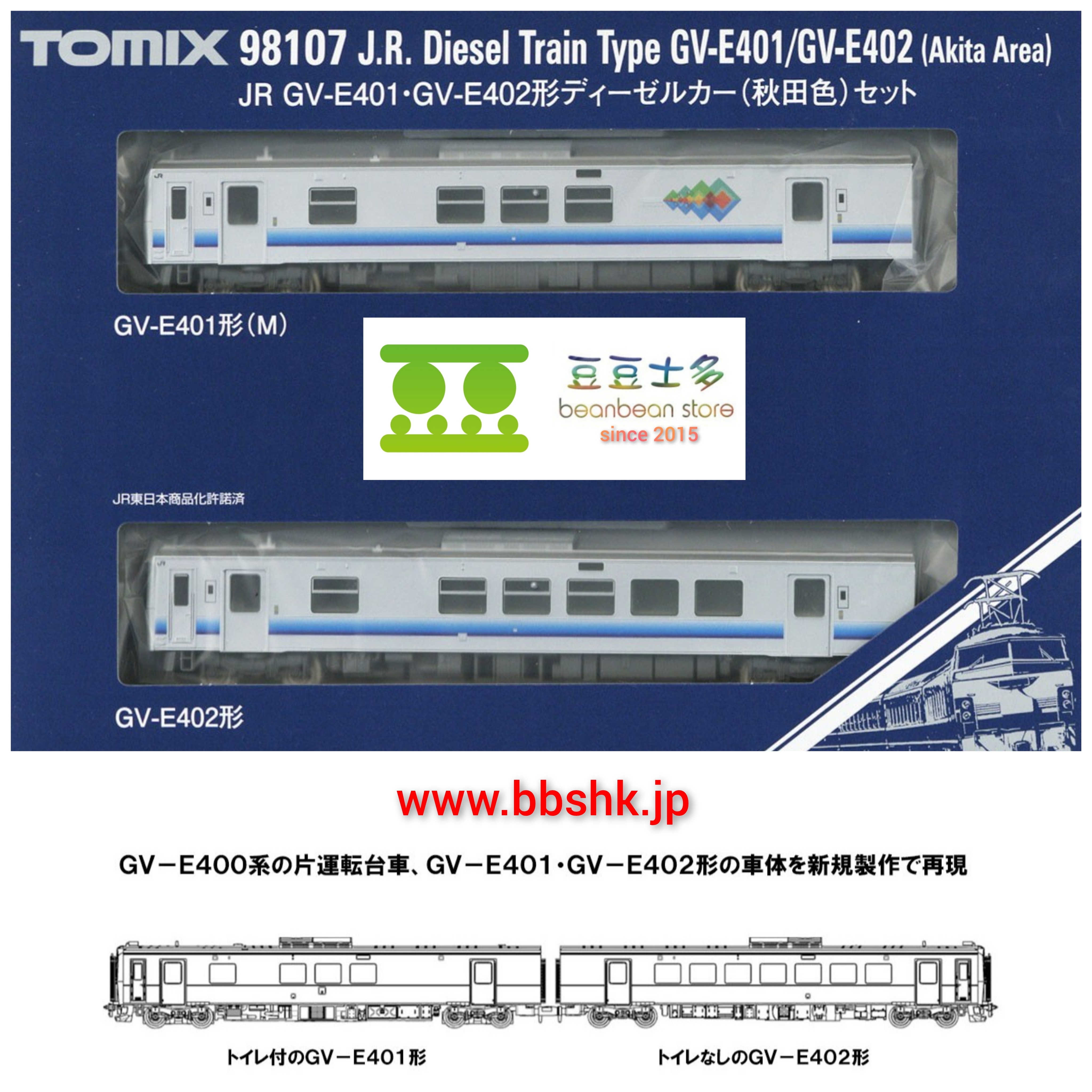 TOMIX 98107 JR GV-E401・GV-E402形 (秋田色) 2両