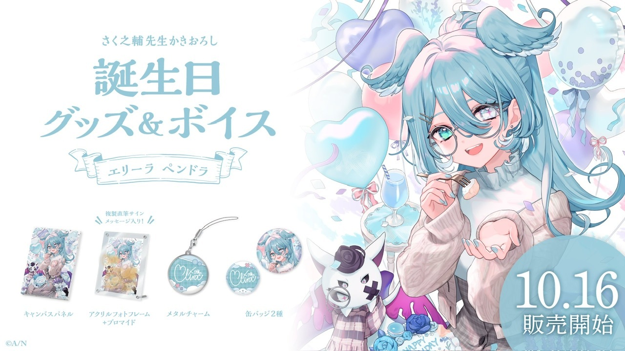 再販「彩虹社代購」Elira Pendora エリーラ ペンドラ 誕生日 GOODS 2023 錄音