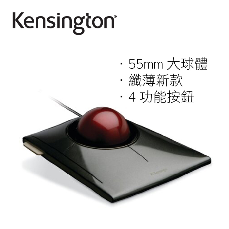 Kensington SlimBlade™ 有線軌迹球滑鼠K72327WW