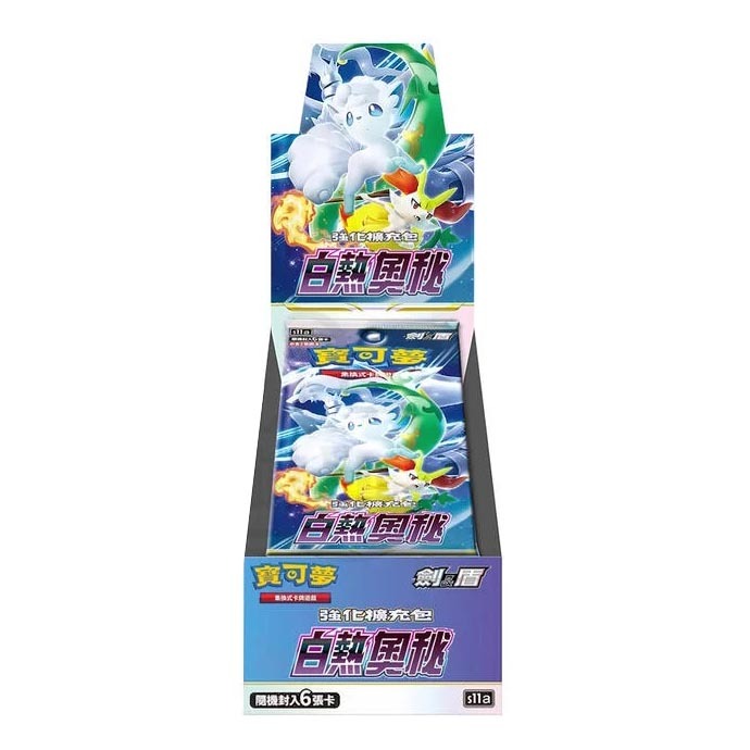 S11aF - 白熱奧祕