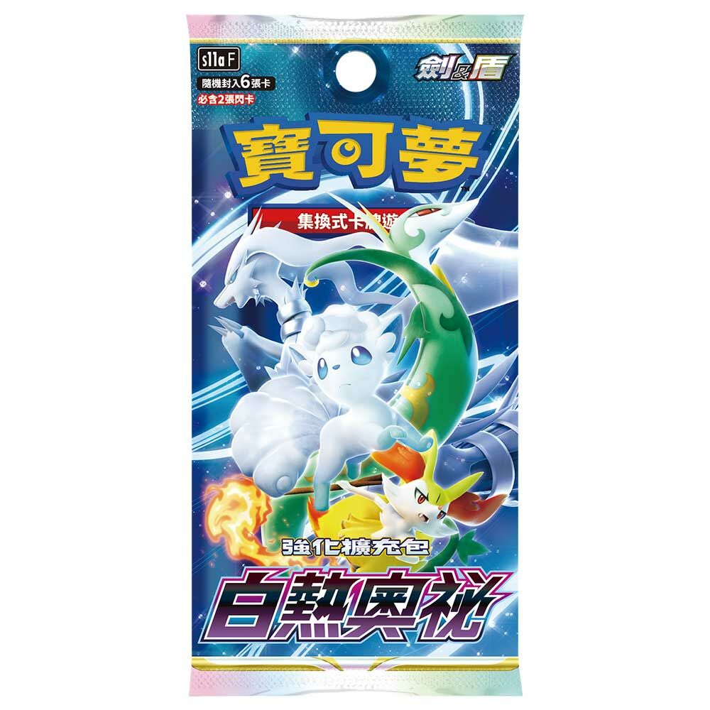 S11aF - 白熱奧祕