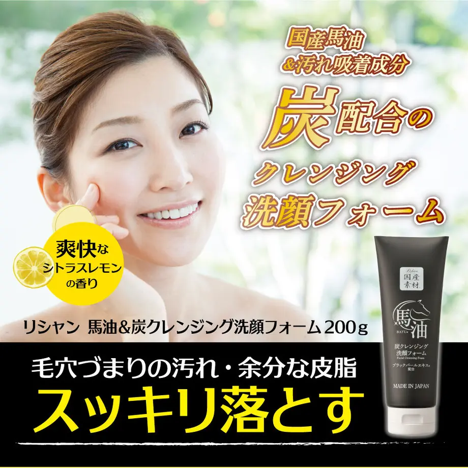 I Style Rishan 馬油和木炭潔面泡沫 - 柑橘檸檬香味 200g (3件裝) 