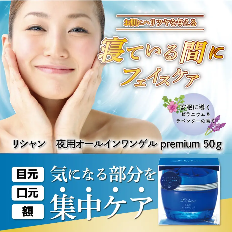 I Style Rishan 全效夜間保濕凝膠 - 天竺葵和薰衣草香味 50g (2件裝) 