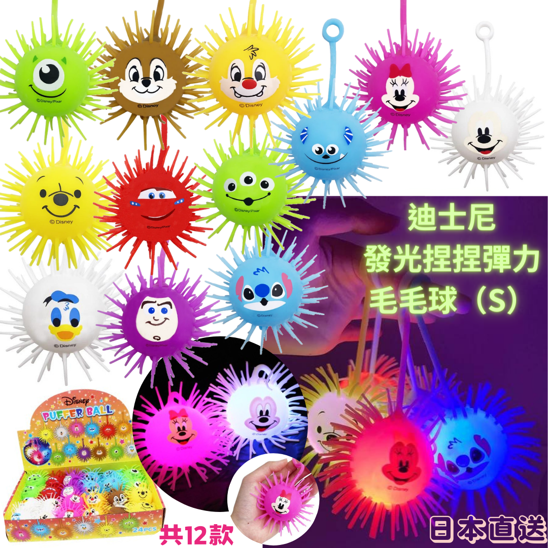 日本直送迪士尼/彼思發光捏捏彈力毛毛球Pom Pom yoyo