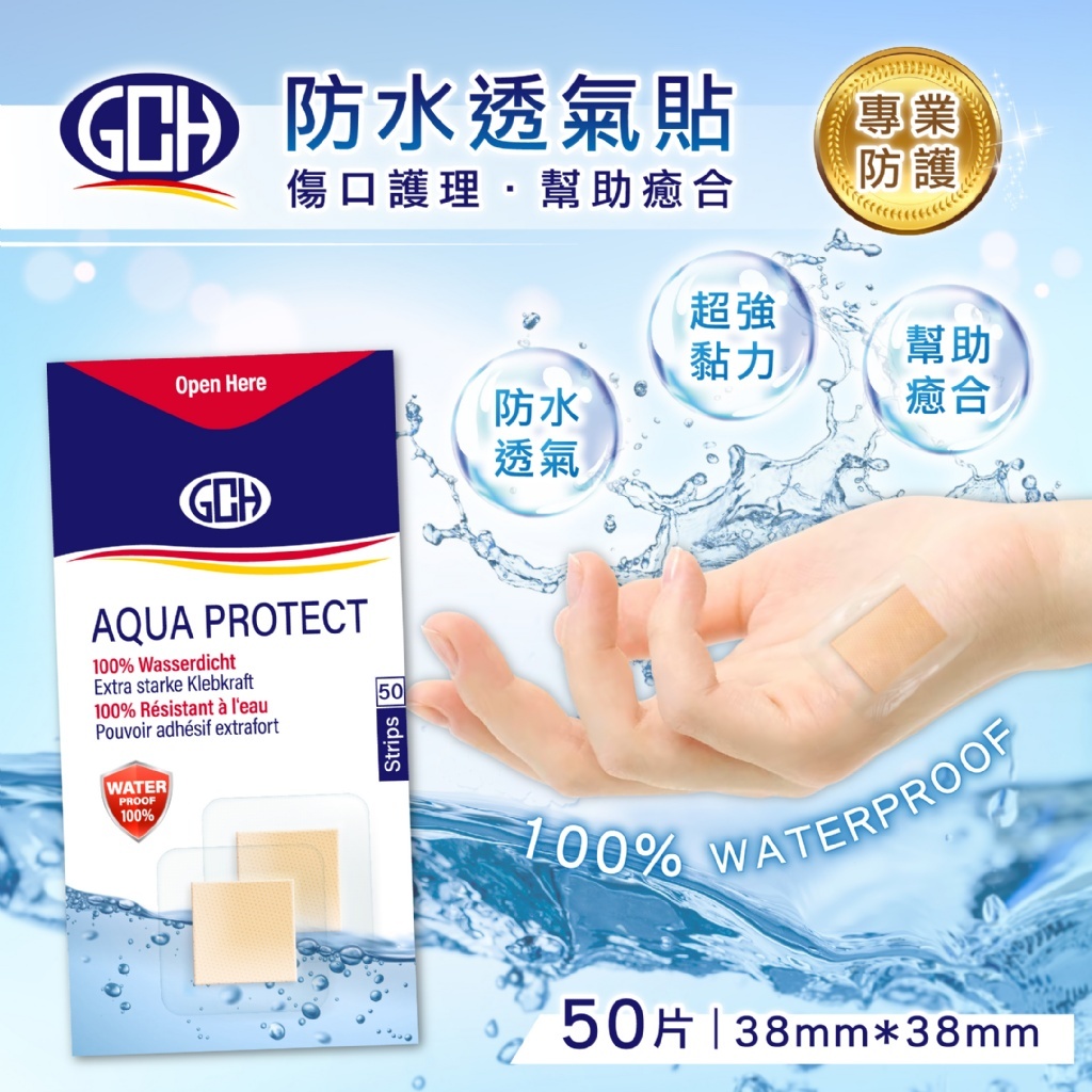 GCH防水透氣貼50片 1套2包